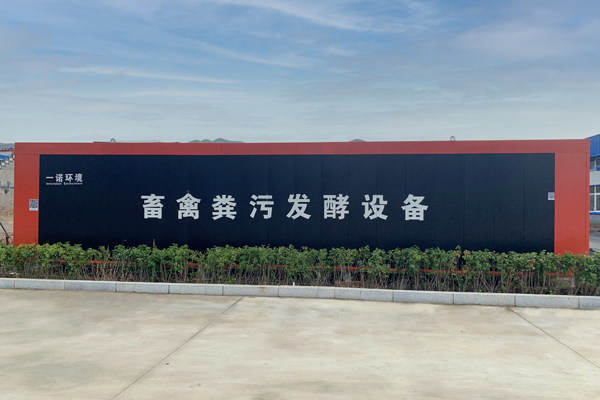 畜禽糞便處理設備發酵工藝介紹！